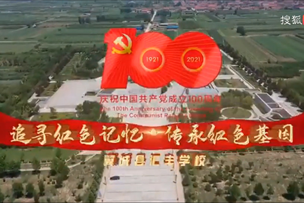 慶祝中國共 產(chǎn)黨成立100周年